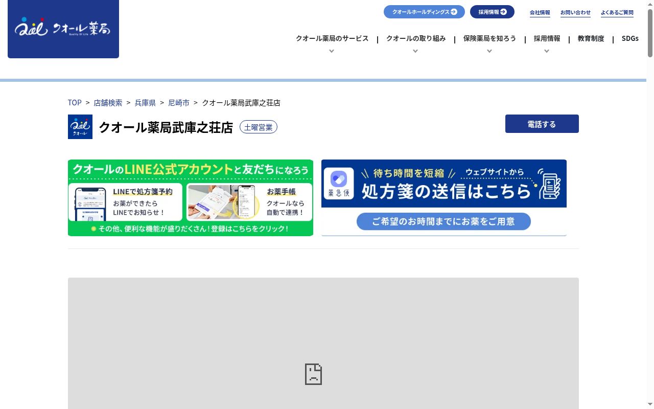 クオール薬局武庫之荘店の公式サイトのスクリーンショット