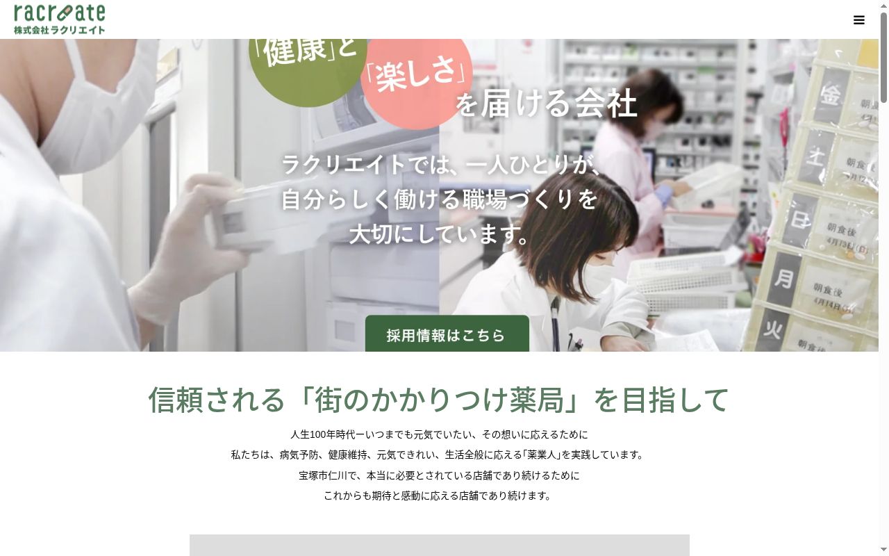 薬局らくらくファーマシーウエストの公式サイトのスクリーンショット