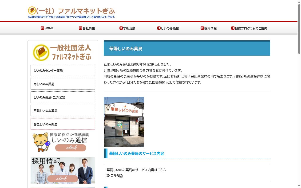 華陽しいのみ薬局の公式サイトのスクリーンショット