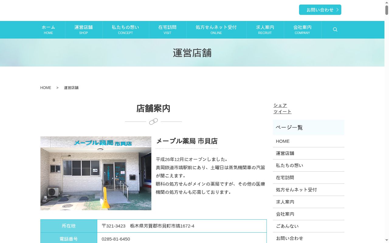 古河アポス調剤薬局の公式サイトのスクリーンショット