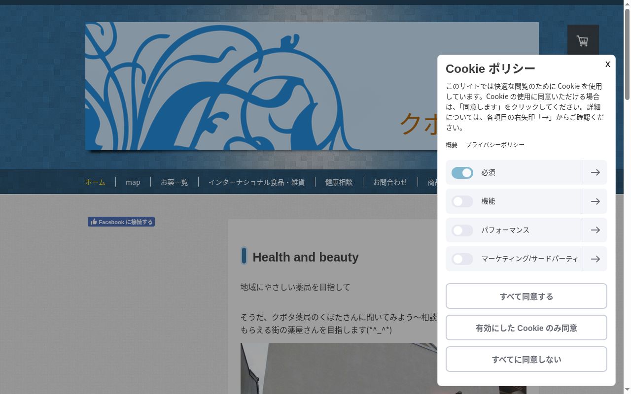 クボタ　薬局の公式サイトのスクリーンショット