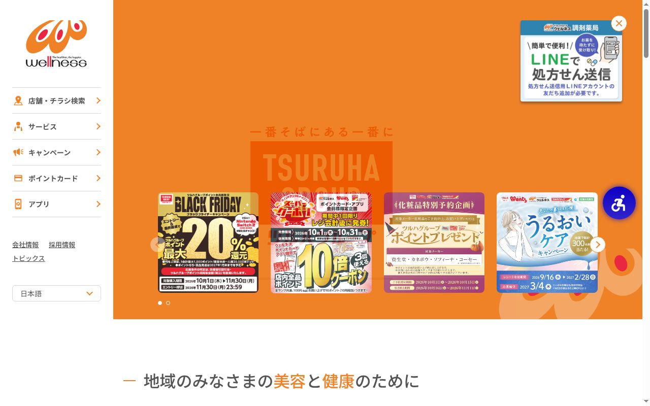 ウェルネス薬局　白枝店の公式サイトのスクリーンショット