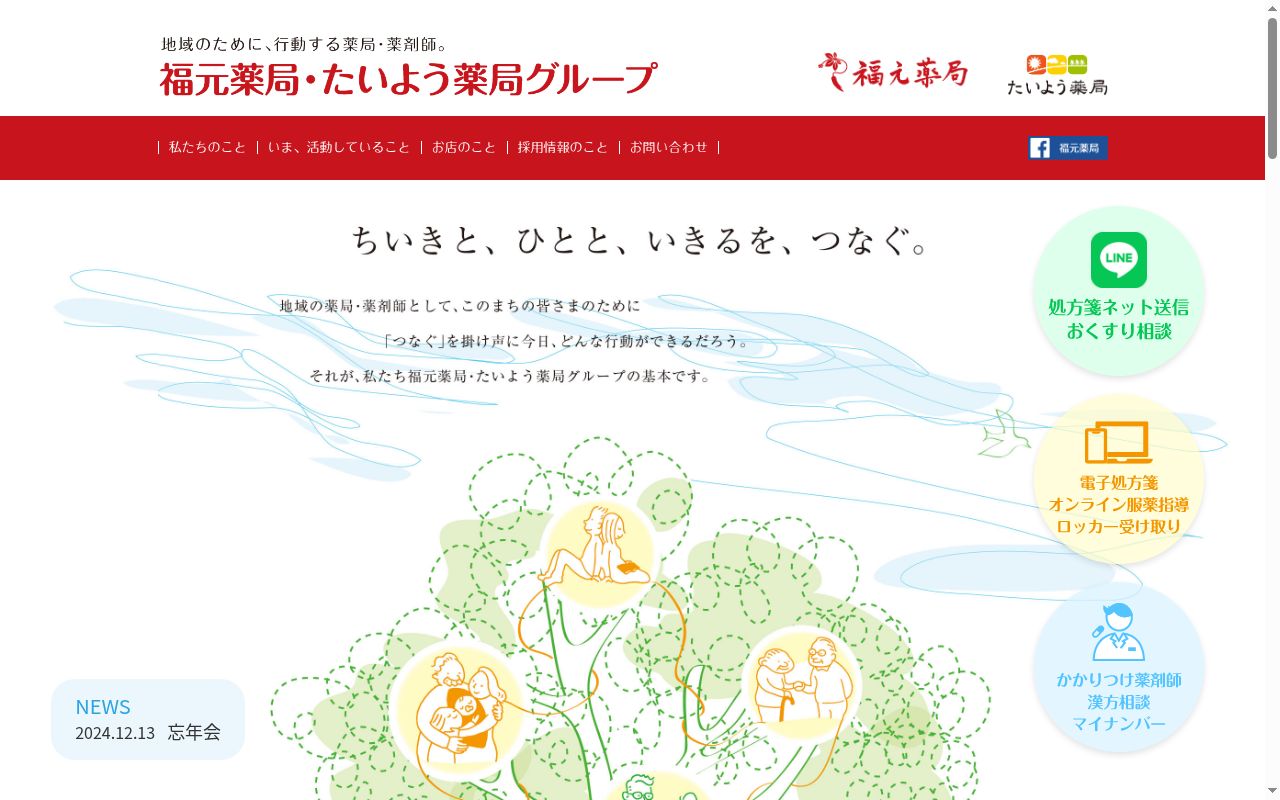 有限会社福元薬局の公式サイトのスクリーンショット