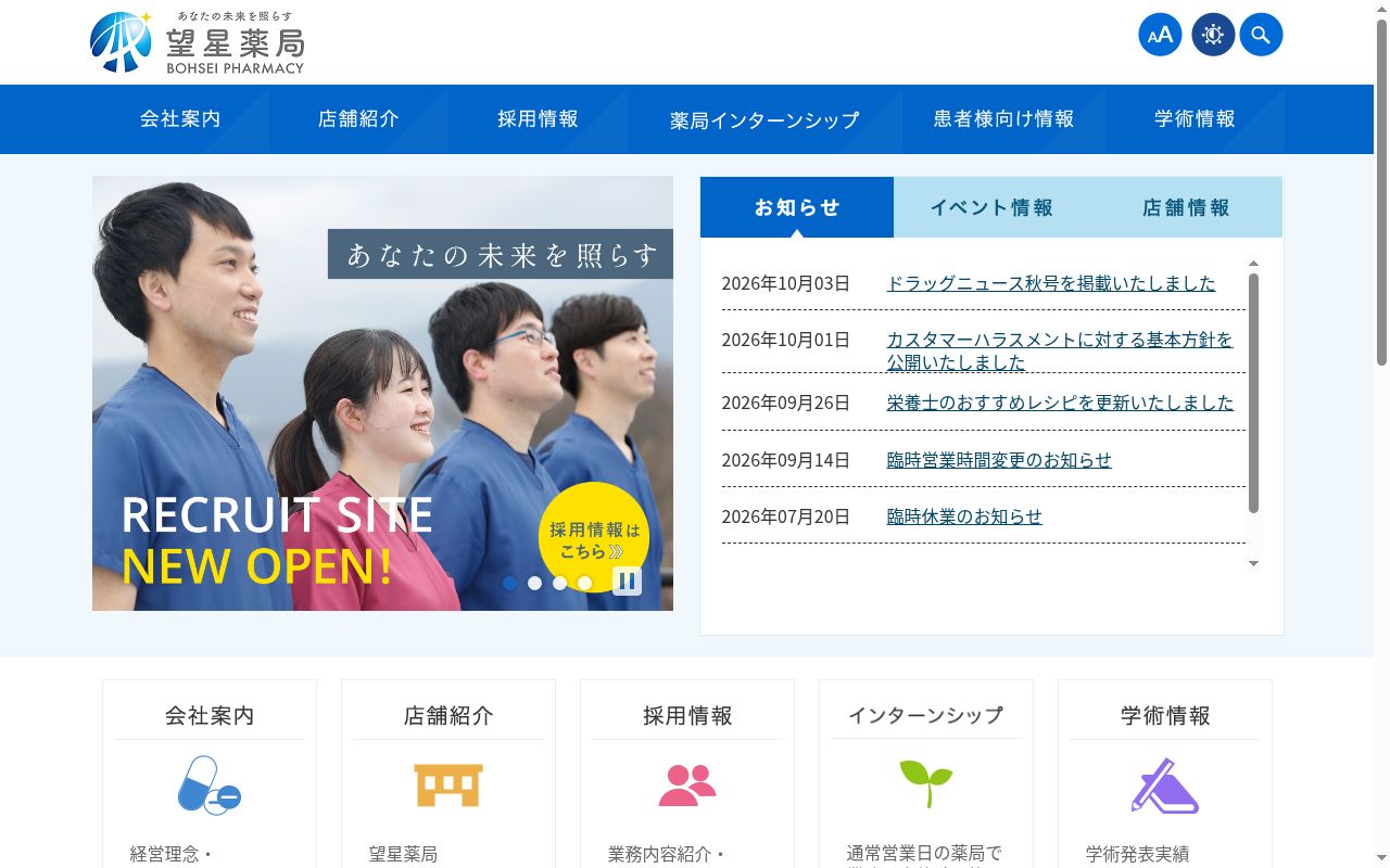 望星平塚薬局の公式サイトのスクリーンショット