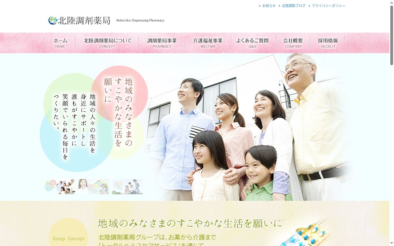 さくら薬局の公式サイトのスクリーンショット