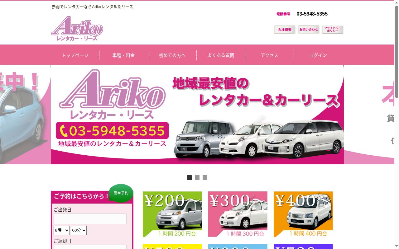 あおき薬局　浮間橋店の公式サイトのスクリーンショット