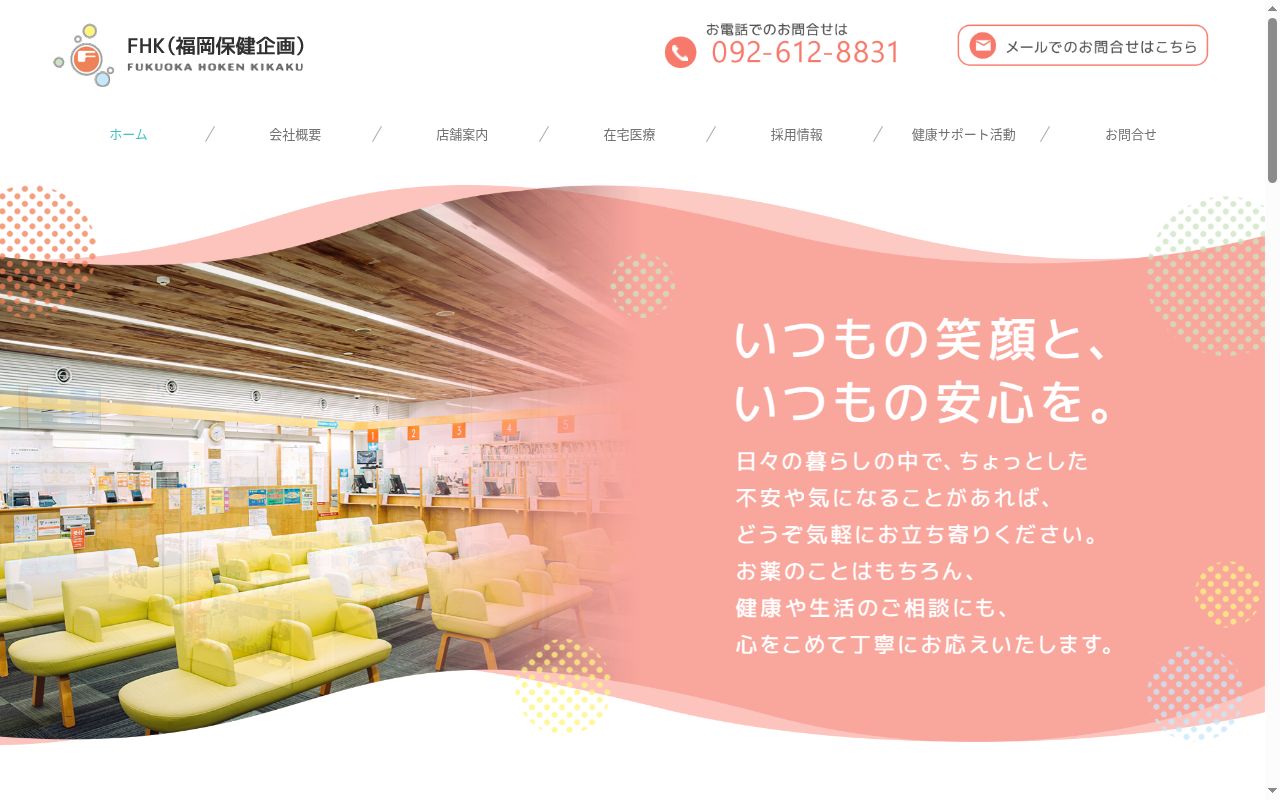 つばさ薬局の公式サイトのスクリーンショット