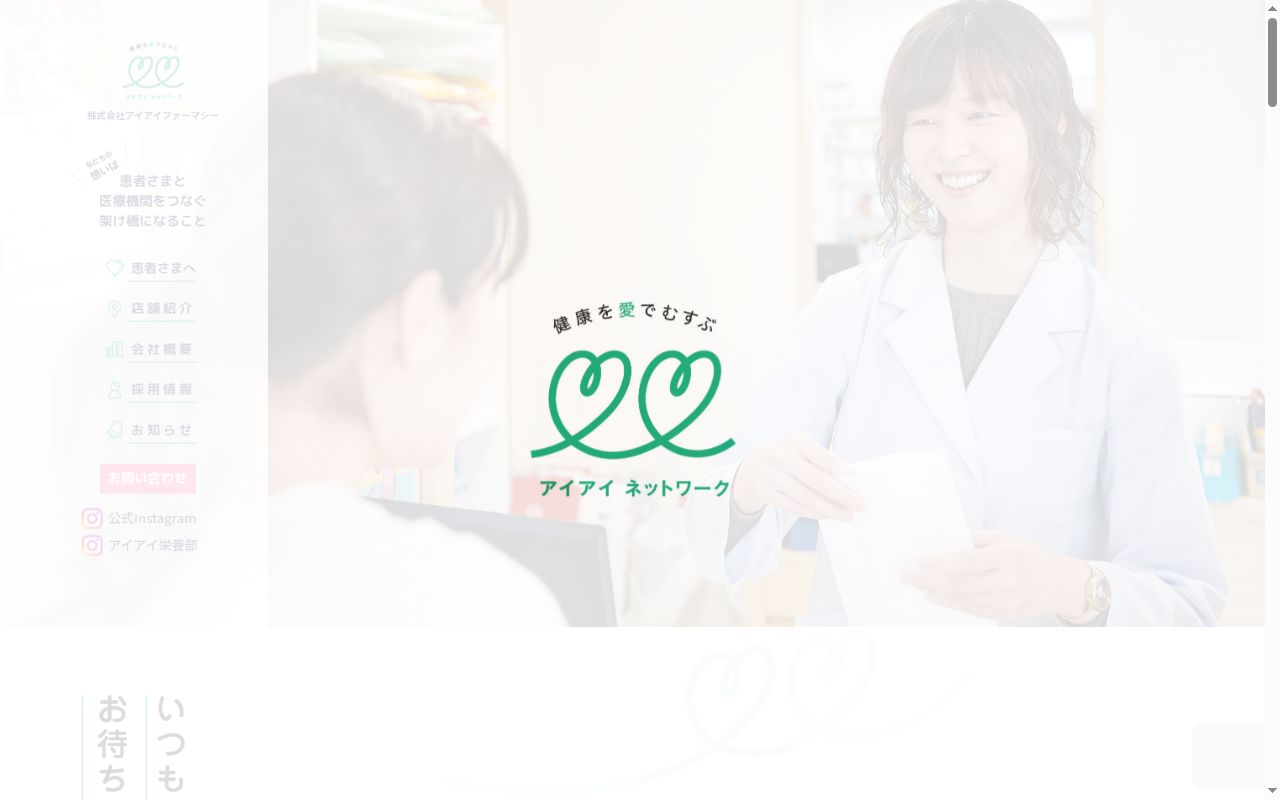 わかば薬局北浦和店の公式サイトのスクリーンショット
