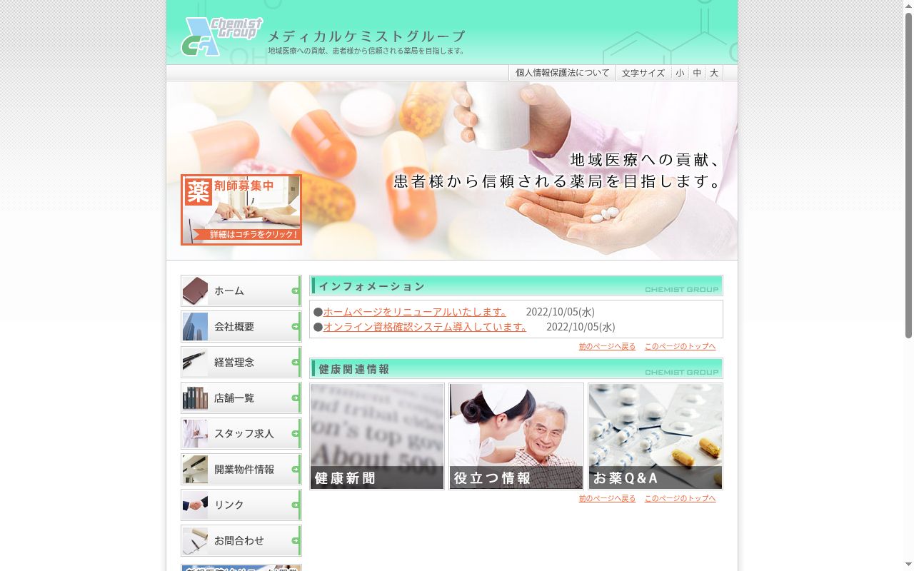 つばさ薬局南越谷店の公式サイトのスクリーンショット
