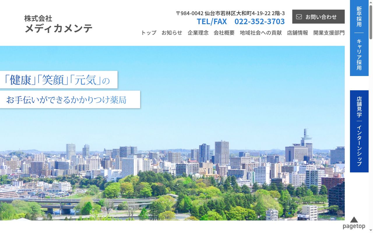 大江町薬局の公式サイトのスクリーンショット