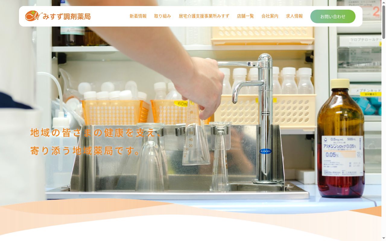 みすず調剤薬局宮前店の公式サイトのスクリーンショット