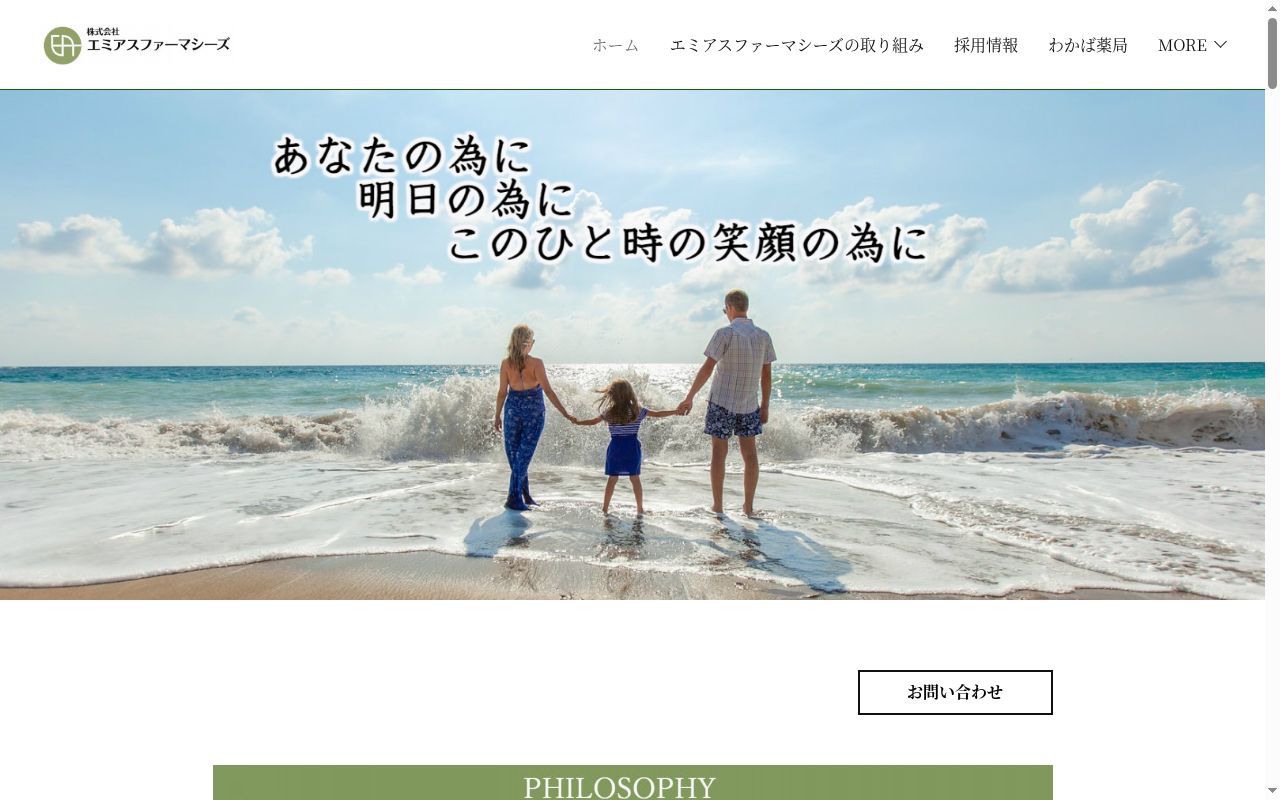 仙真堂薬局八戸日赤前店の公式サイトのスクリーンショット