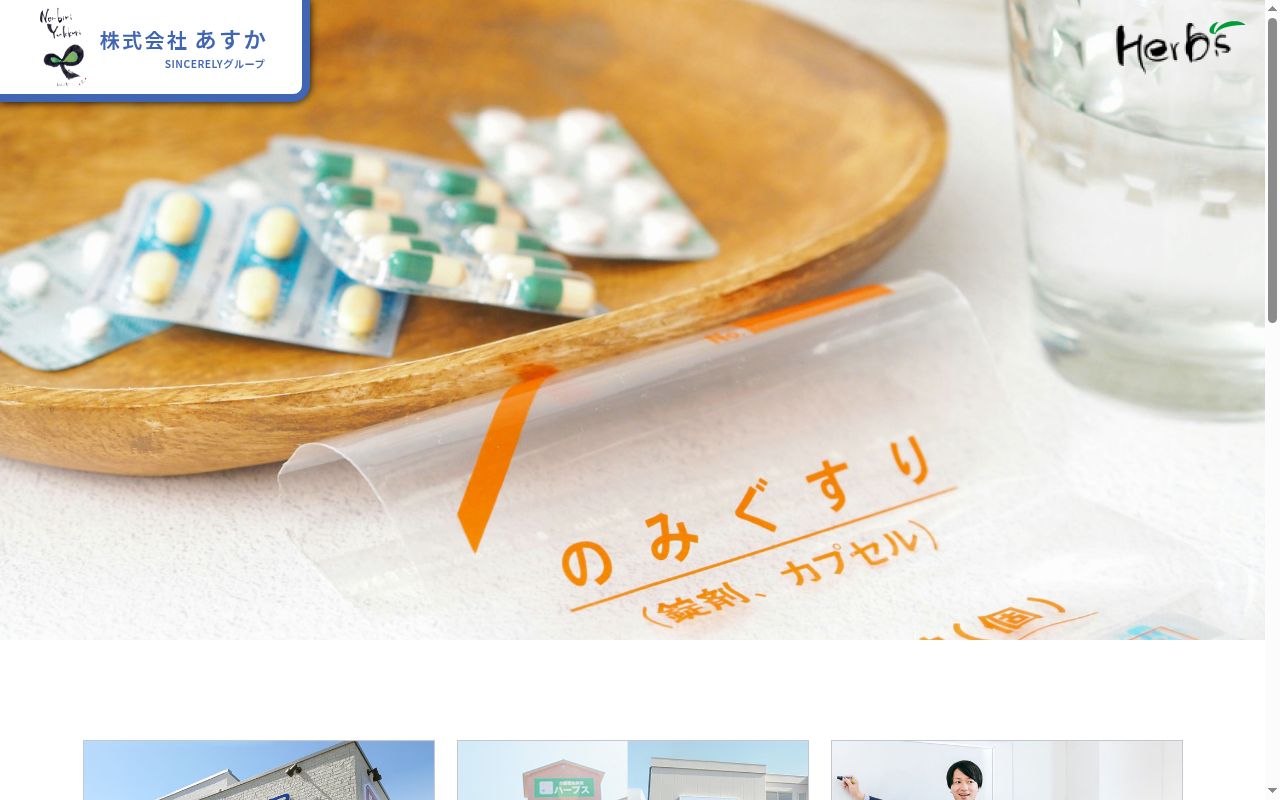 つばさ薬局の公式サイトのスクリーンショット