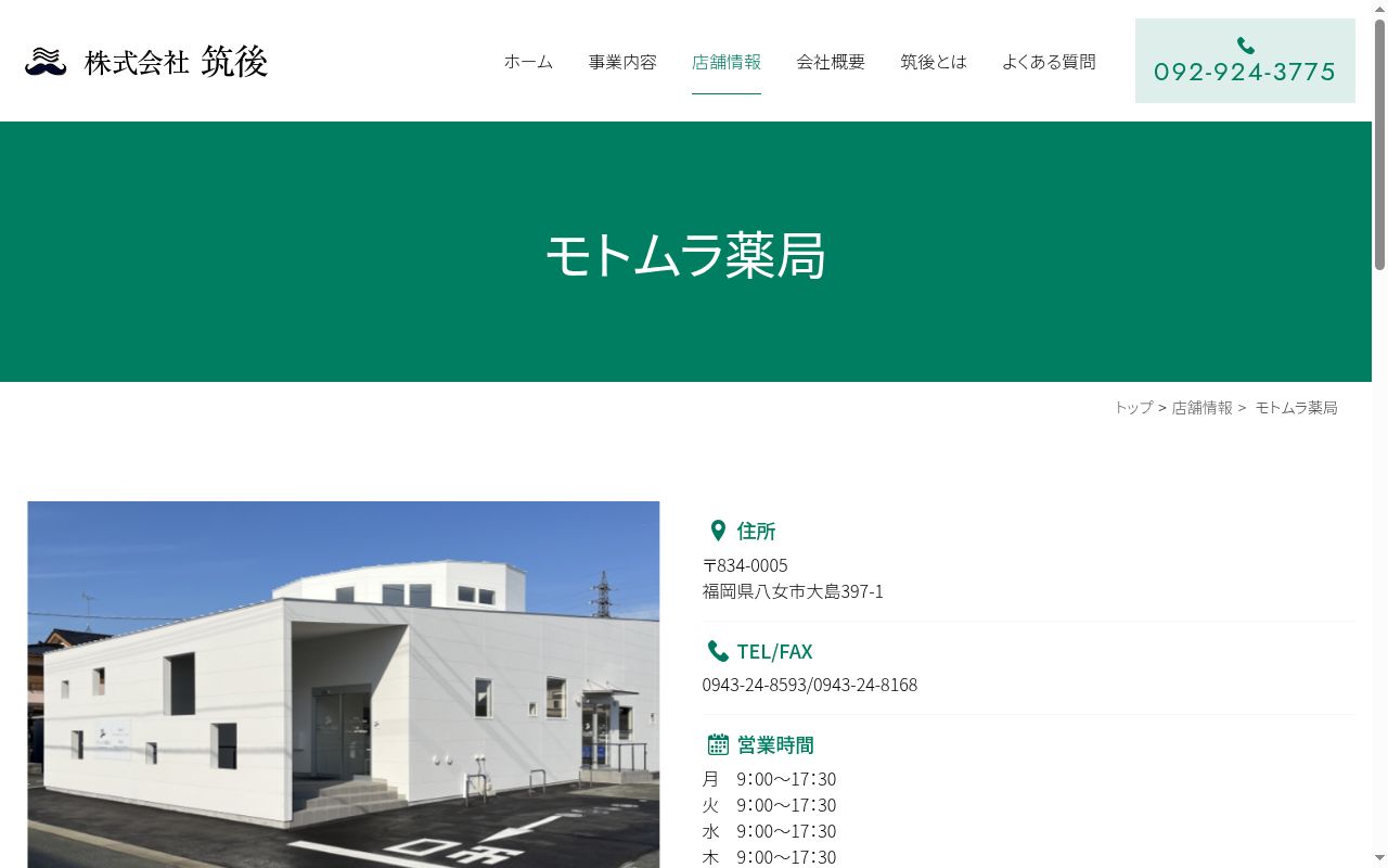 モトムラ薬局の公式サイトのスクリーンショット