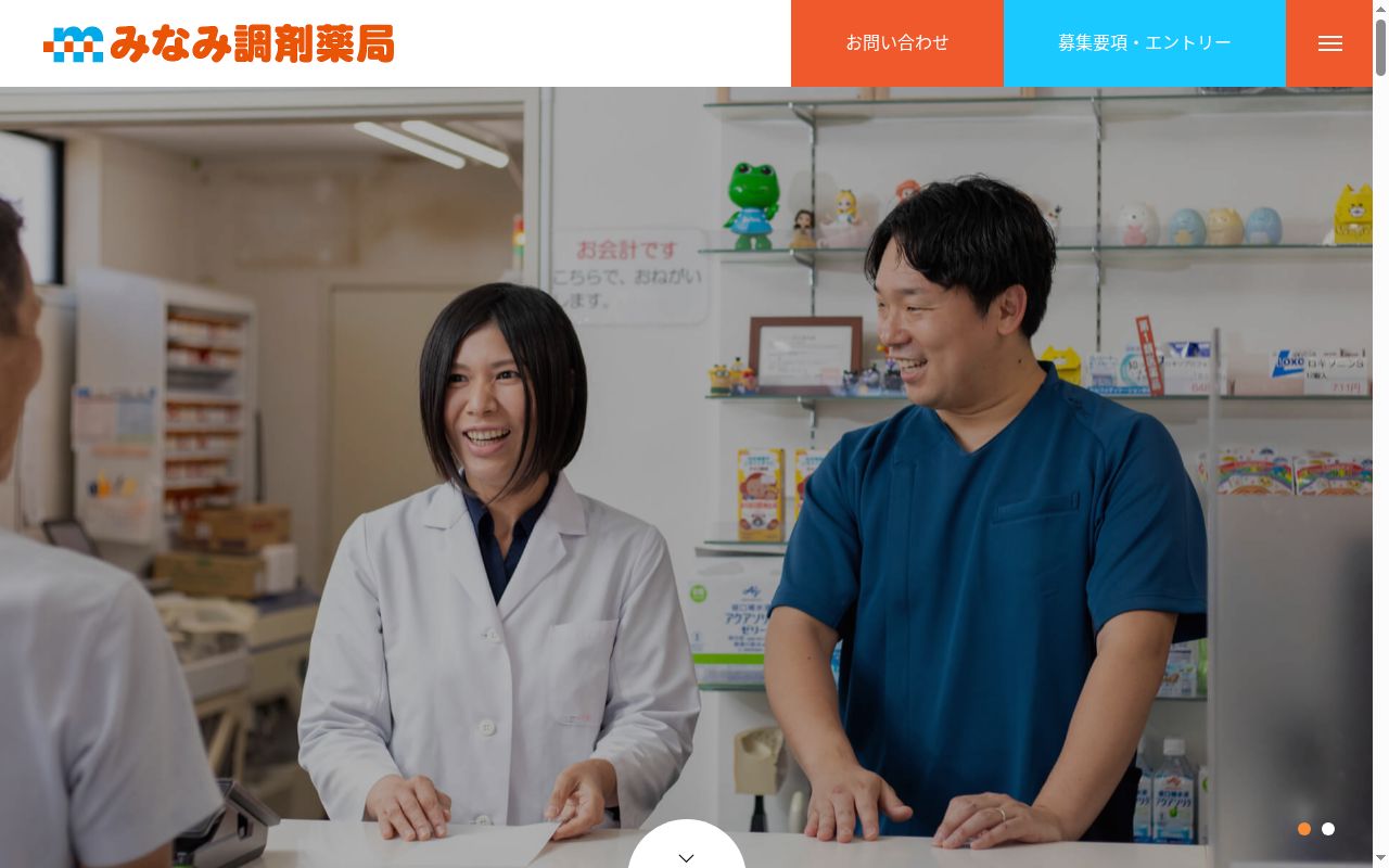 みなみ調剤薬局さいわい店の公式サイトのスクリーンショット