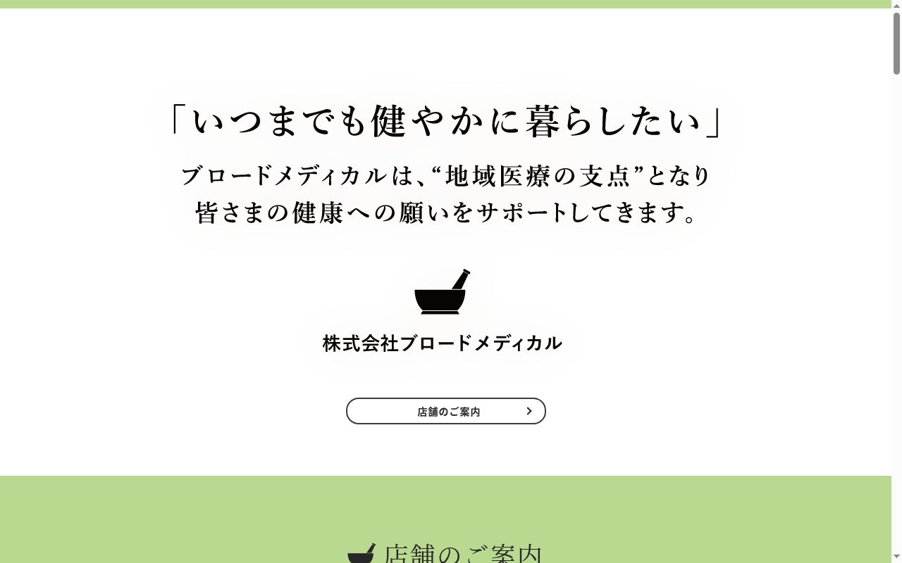 クローバー薬局長沼店の公式サイトのスクリーンショット