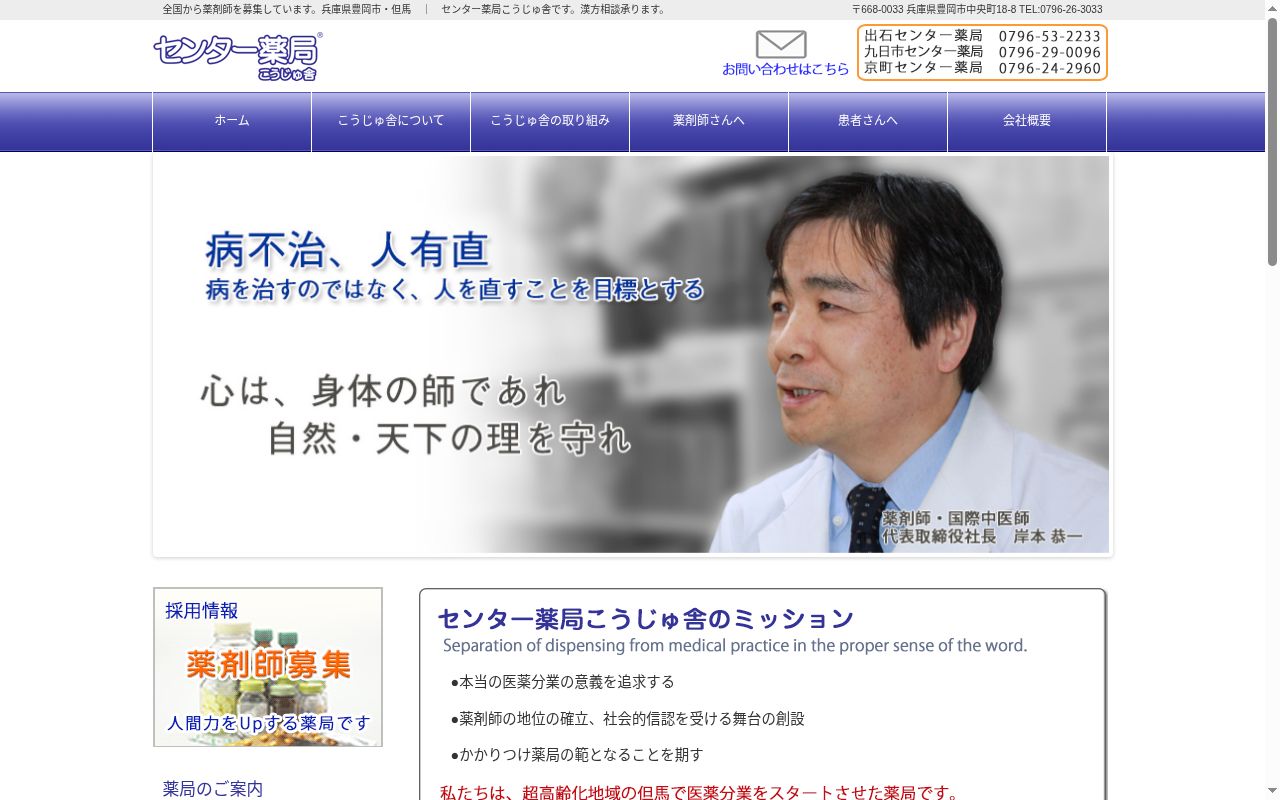 京町センター薬局の公式サイトのスクリーンショット