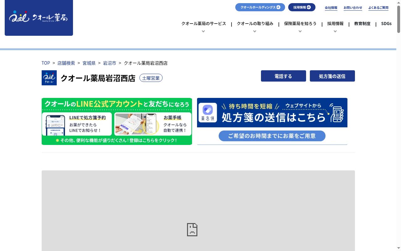 クオール薬局岩沼西店の公式サイトのスクリーンショット