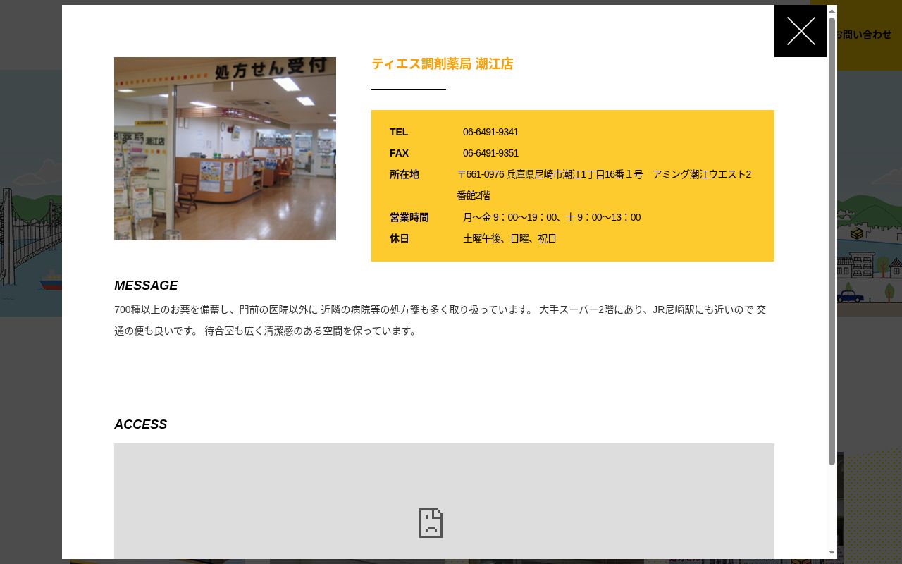 ティエス調剤薬局箕谷店の公式サイトのスクリーンショット