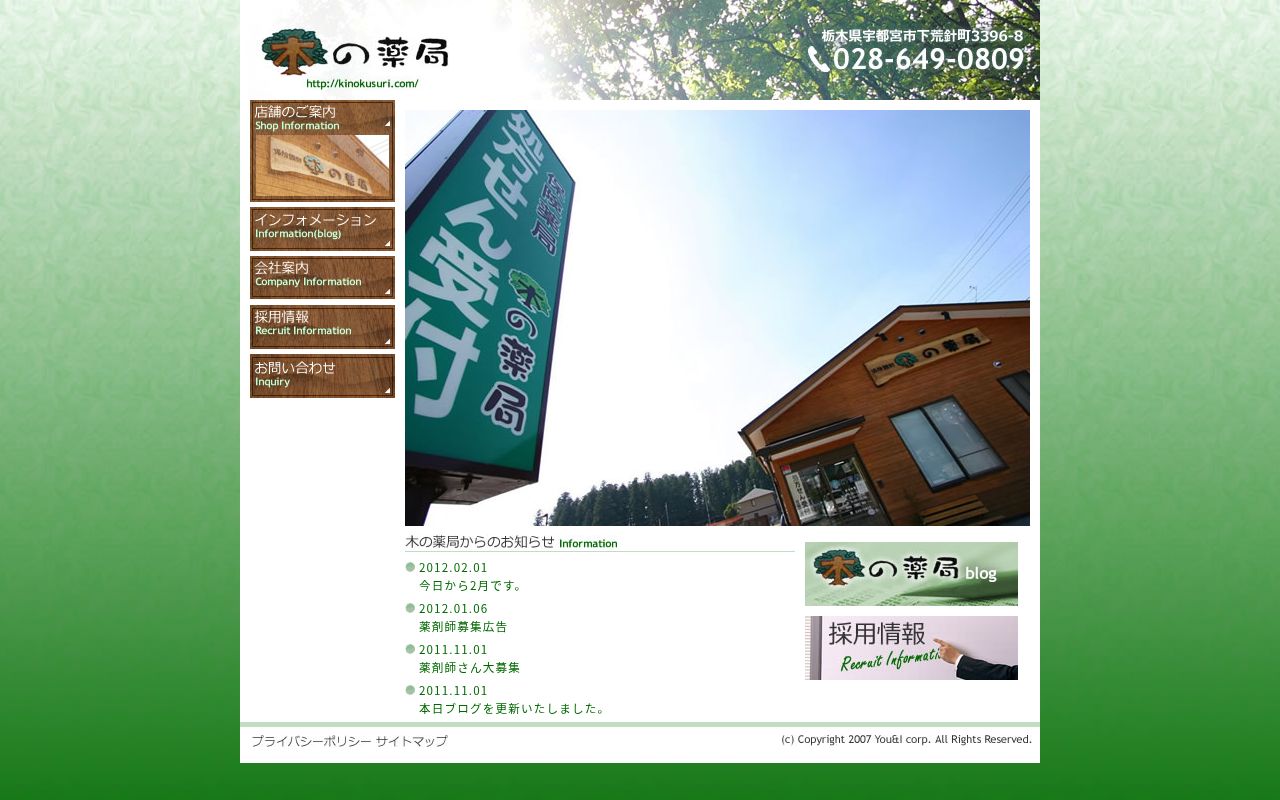 木の薬局 下荒針店の公式サイトのスクリーンショット