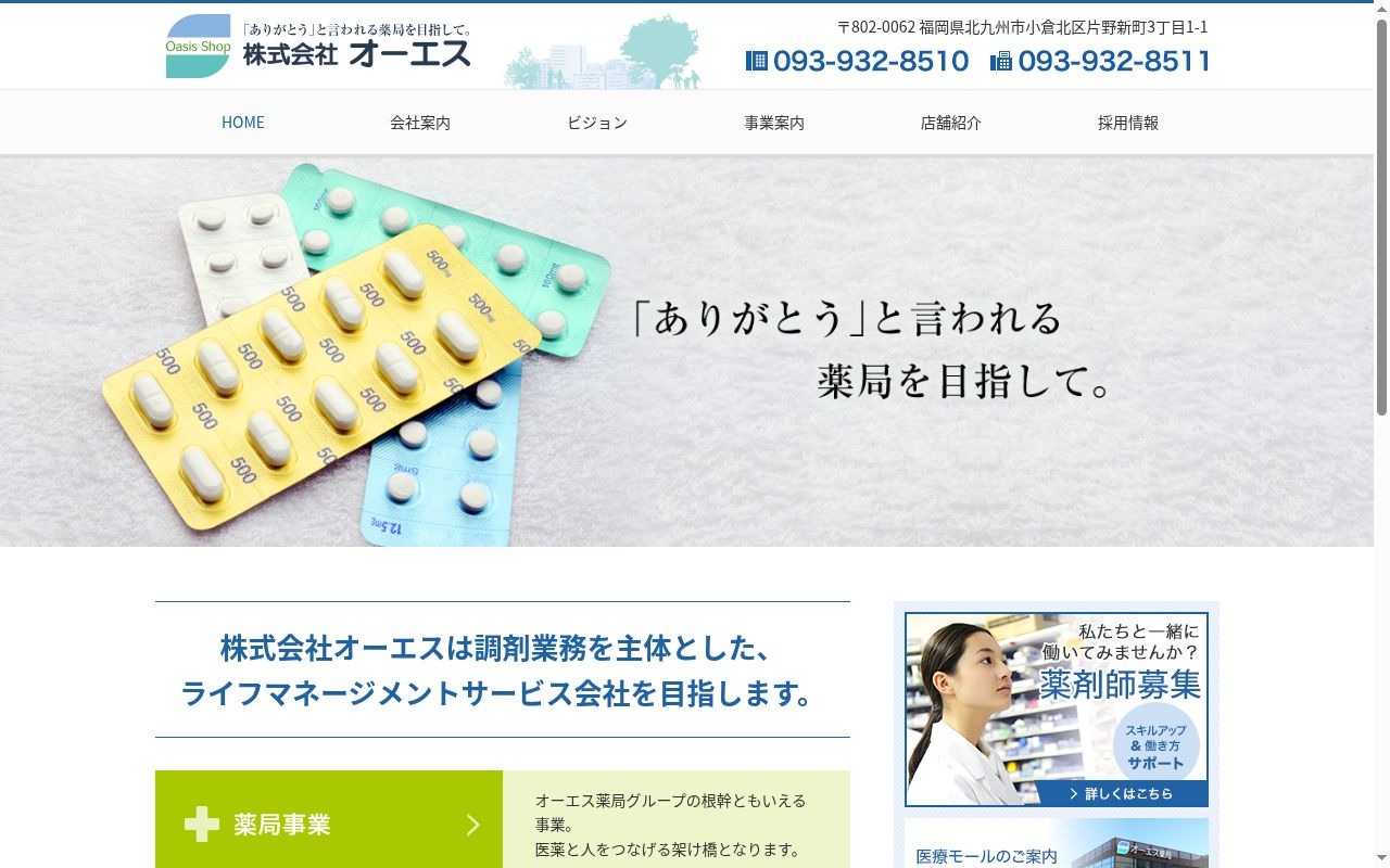 西町調剤薬局の公式サイトのスクリーンショット