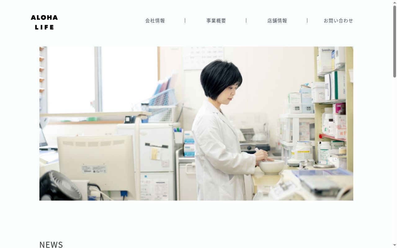 アロハ薬局 新八代店の公式サイトのスクリーンショット