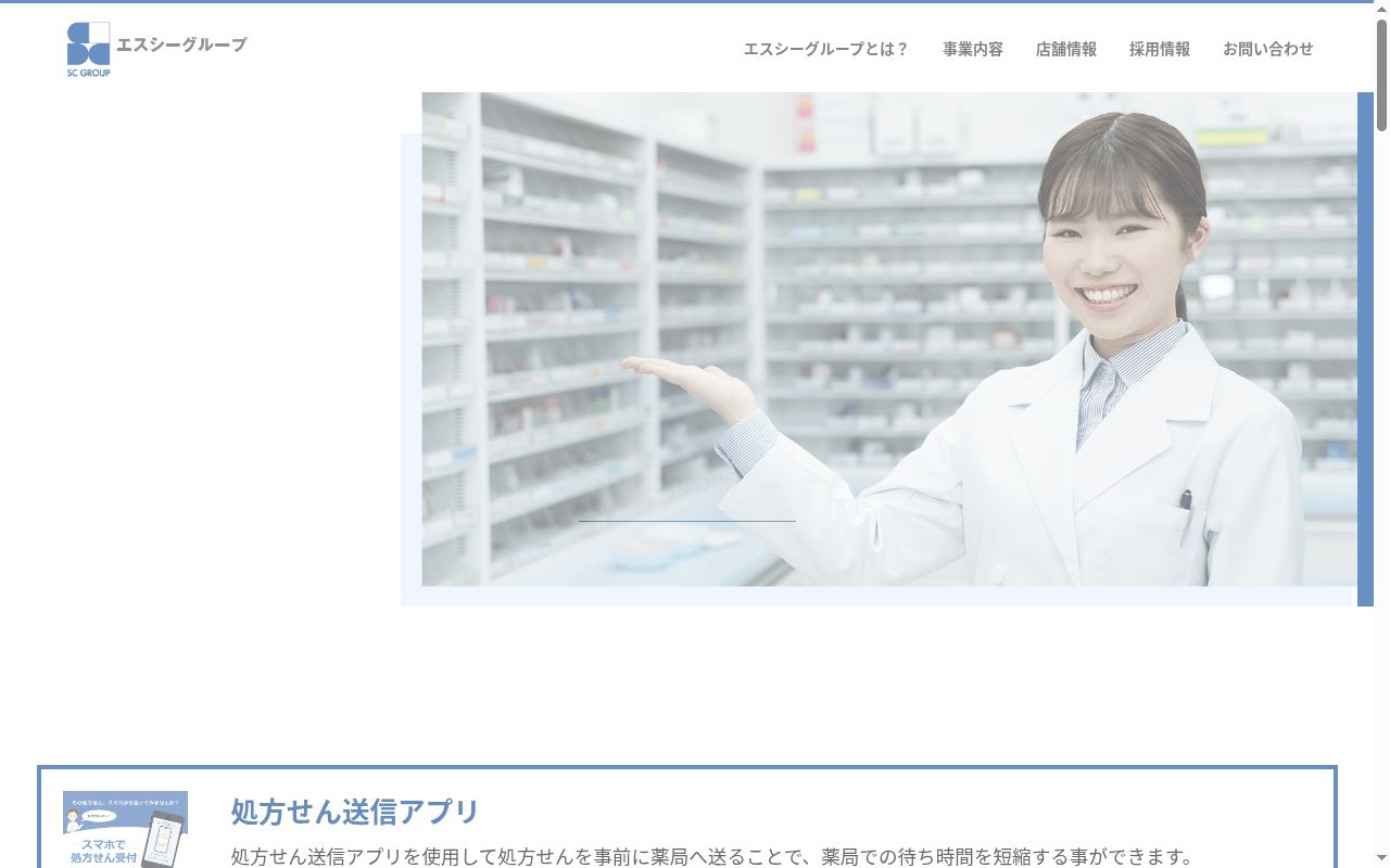 ふれあい薬局の公式サイトのスクリーンショット