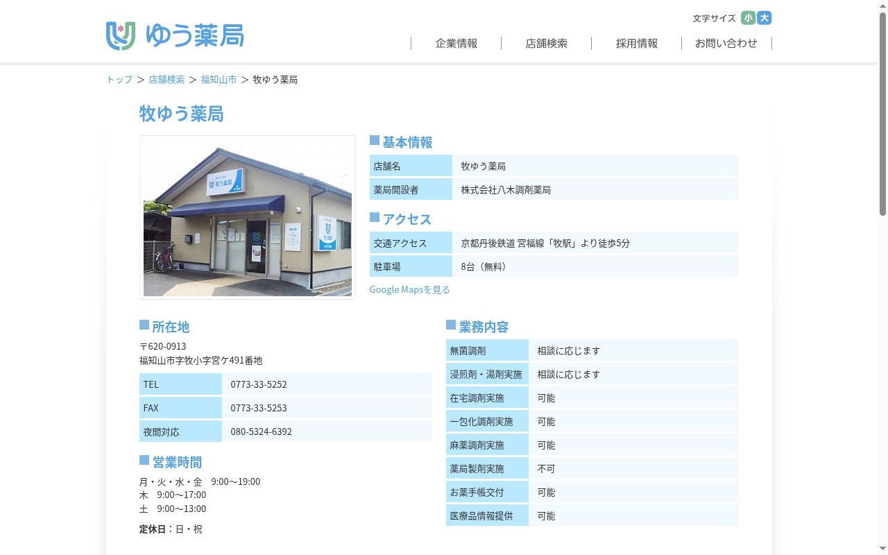 牧ゆう薬局の公式サイトのスクリーンショット
