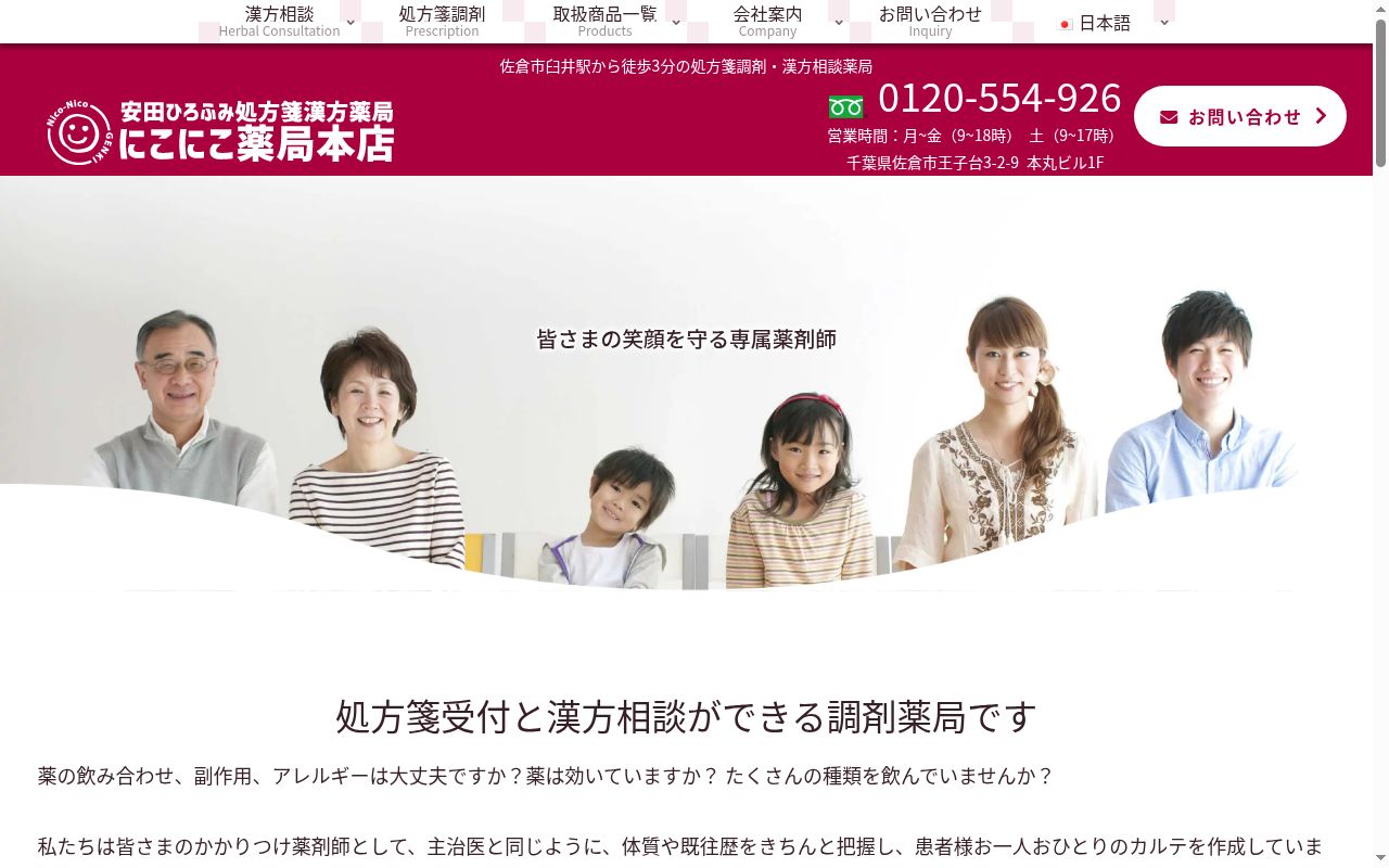 にこにこ薬局本店の公式サイトのスクリーンショット