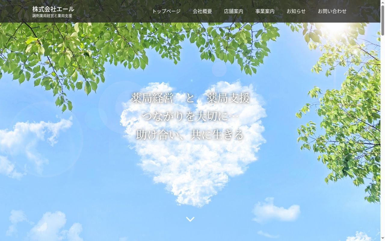 オレガノ薬局の公式サイトのスクリーンショット