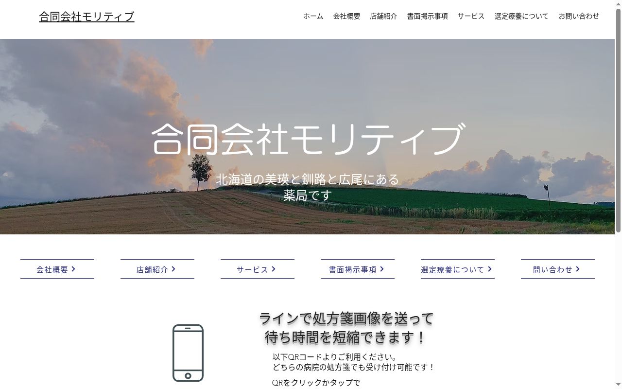 パープル調剤薬局の公式サイトのスクリーンショット
