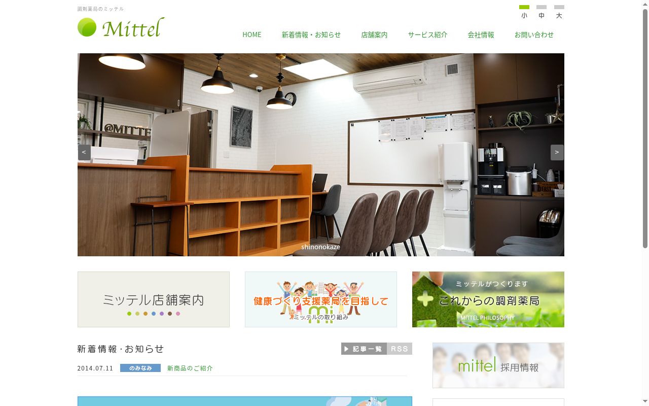 のみなみ調剤薬局の公式サイトのスクリーンショット