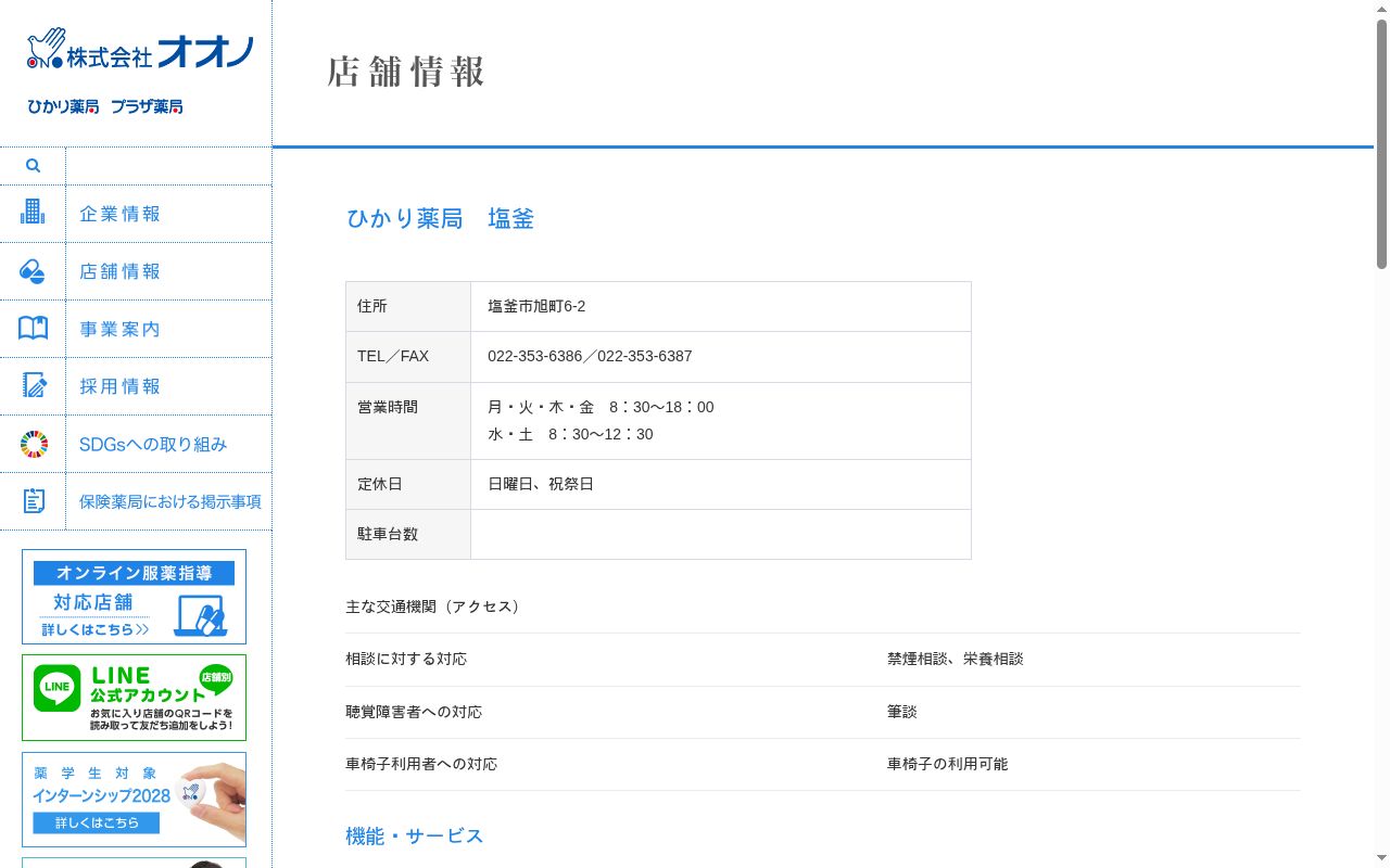 ひかり薬局塩釜の公式サイトのスクリーンショット
