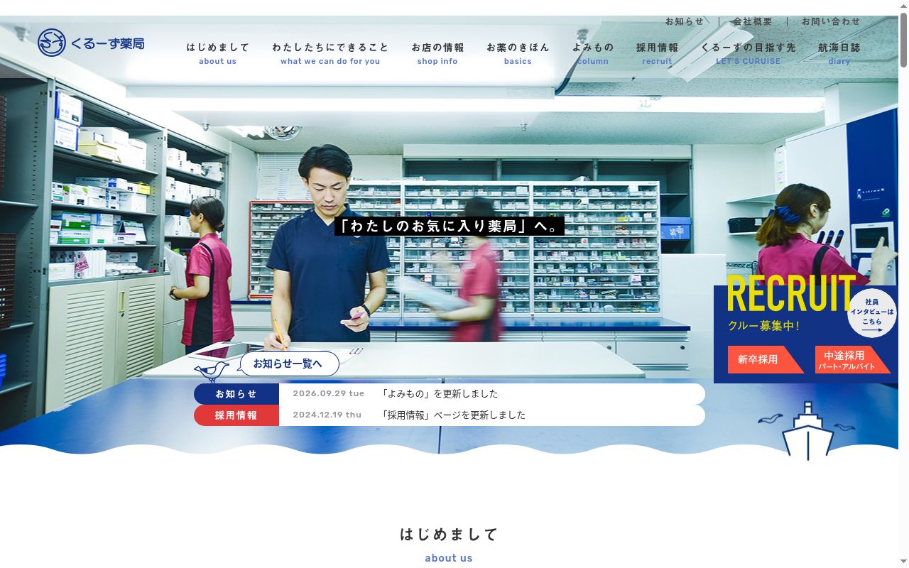 くるーず 薬局 南住吉店の公式サイトのスクリーンショット