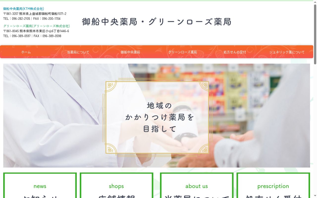 御船中央薬局の公式サイトのスクリーンショット