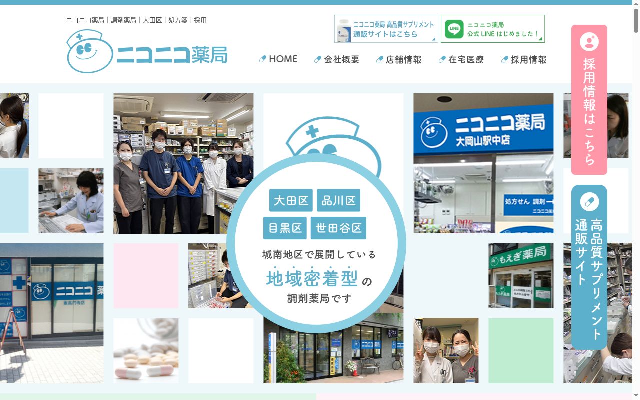 ニコニコ薬局 石橋店の公式サイトのスクリーンショット