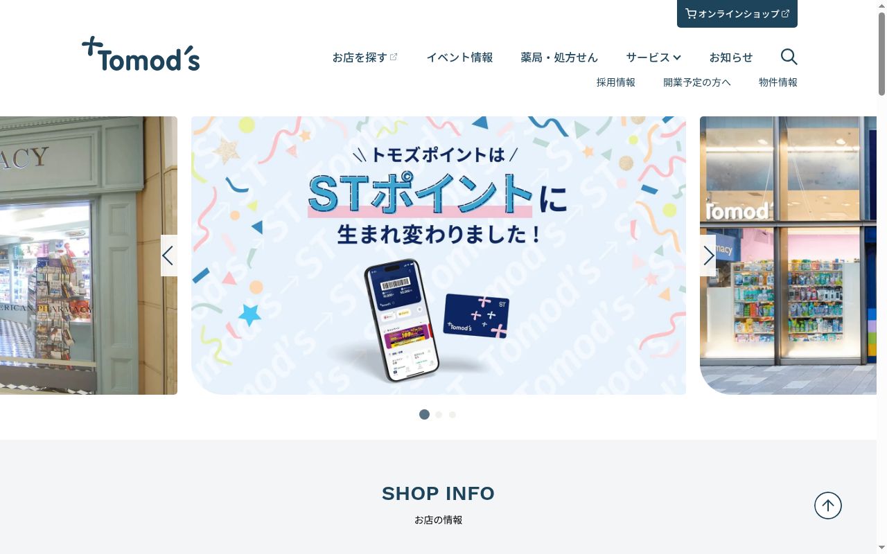薬局トモズテラスモール湘南店の公式サイトのスクリーンショット