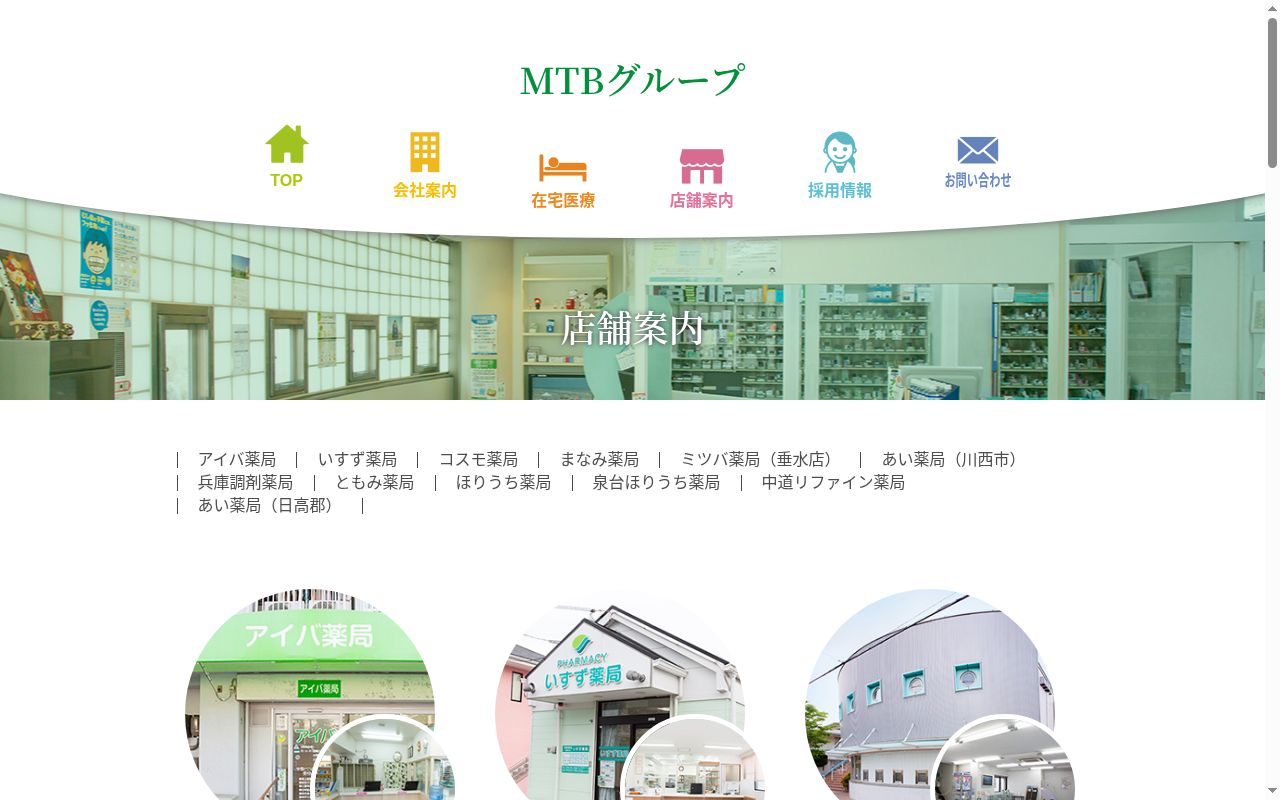 コスモ薬局の公式サイトのスクリーンショット