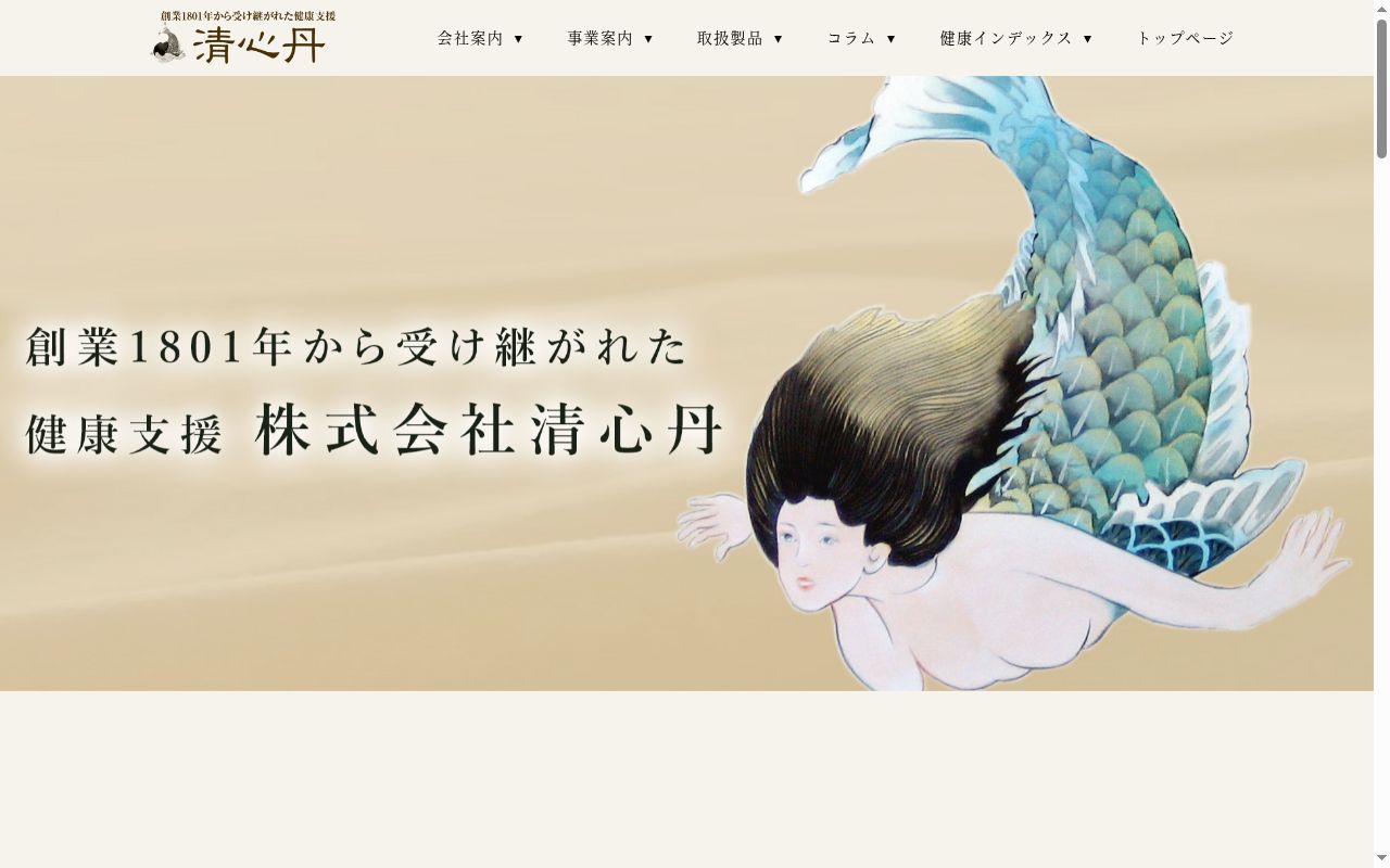 清心丹薬局の公式サイトのスクリーンショット