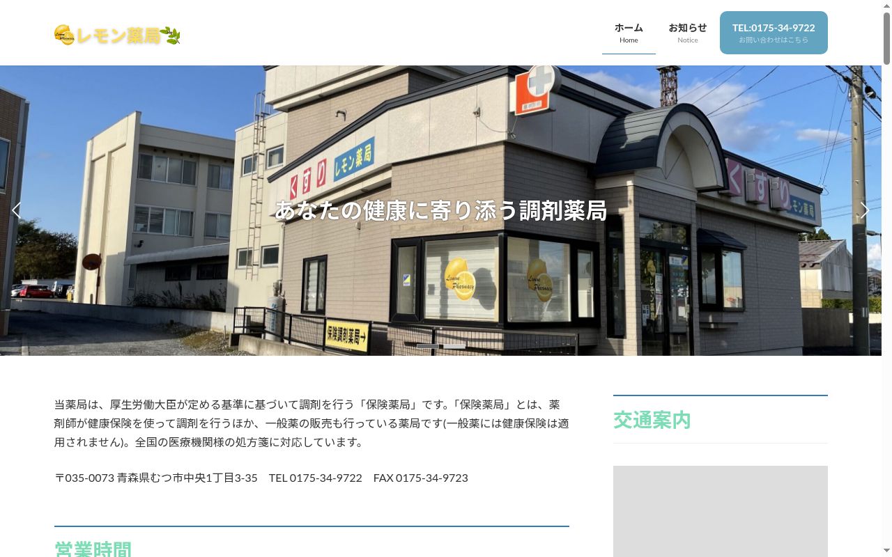 レモン薬局の公式サイトのスクリーンショット