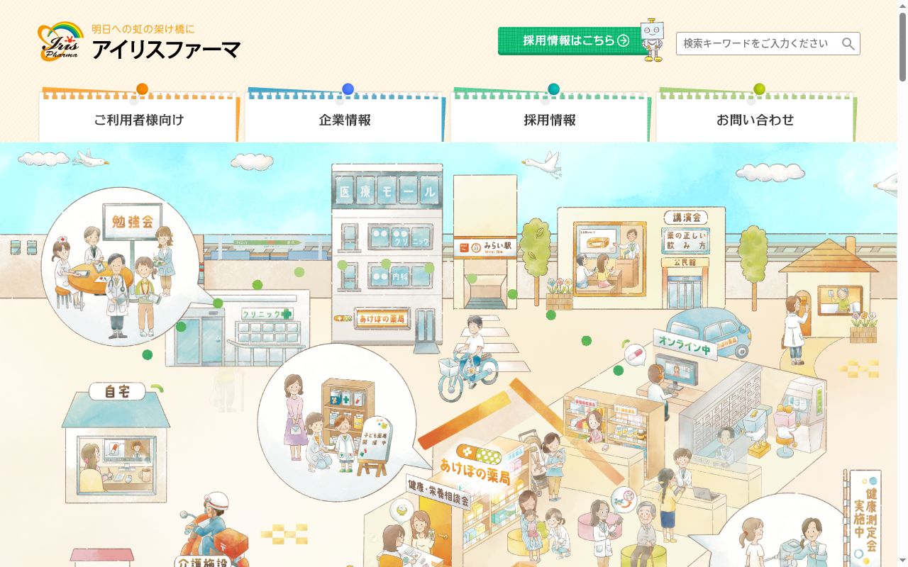 あけぼの薬局高津店の公式サイトのスクリーンショット