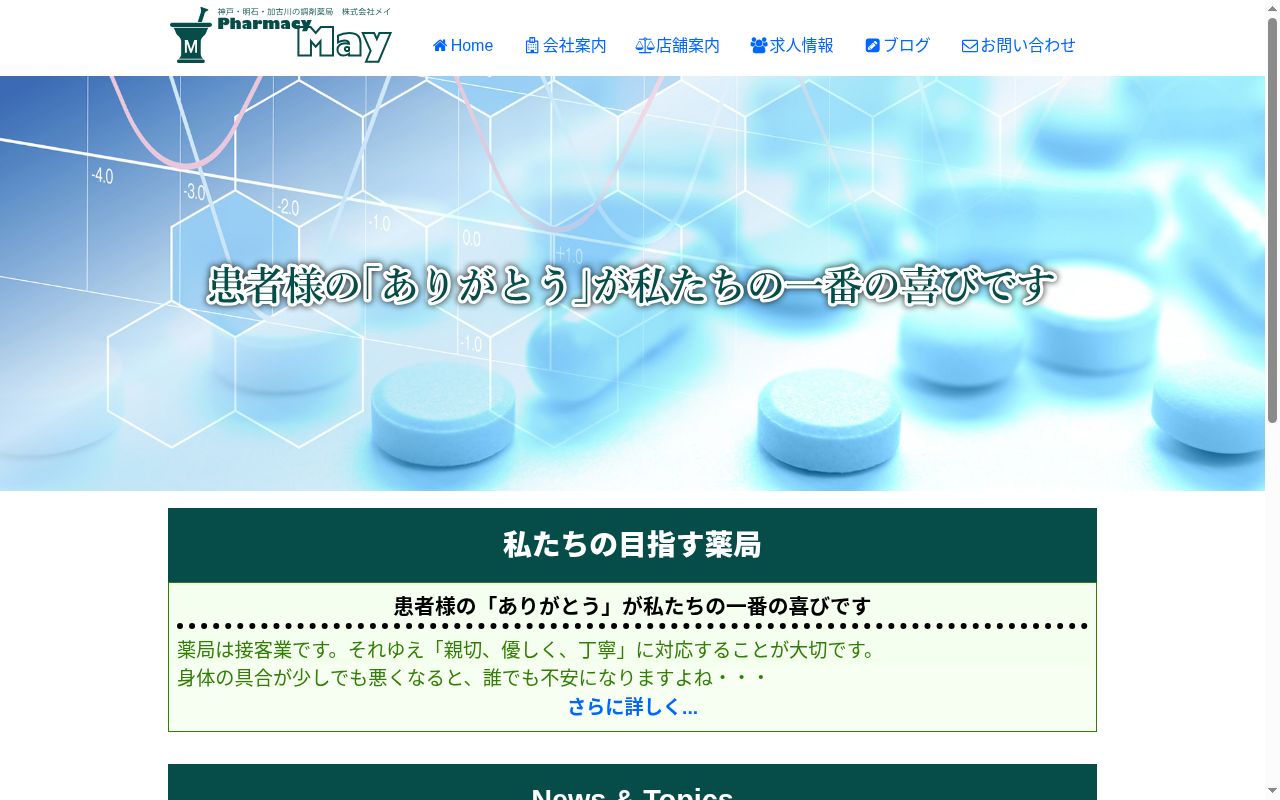 アカザワ薬局の公式サイトのスクリーンショット