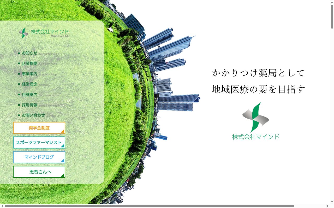 いしだ薬局の公式サイトのスクリーンショット
