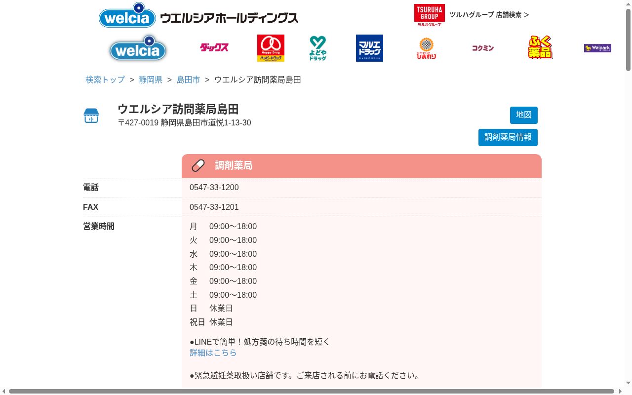 ウエルシア訪問薬局島田の公式サイトのスクリーンショット