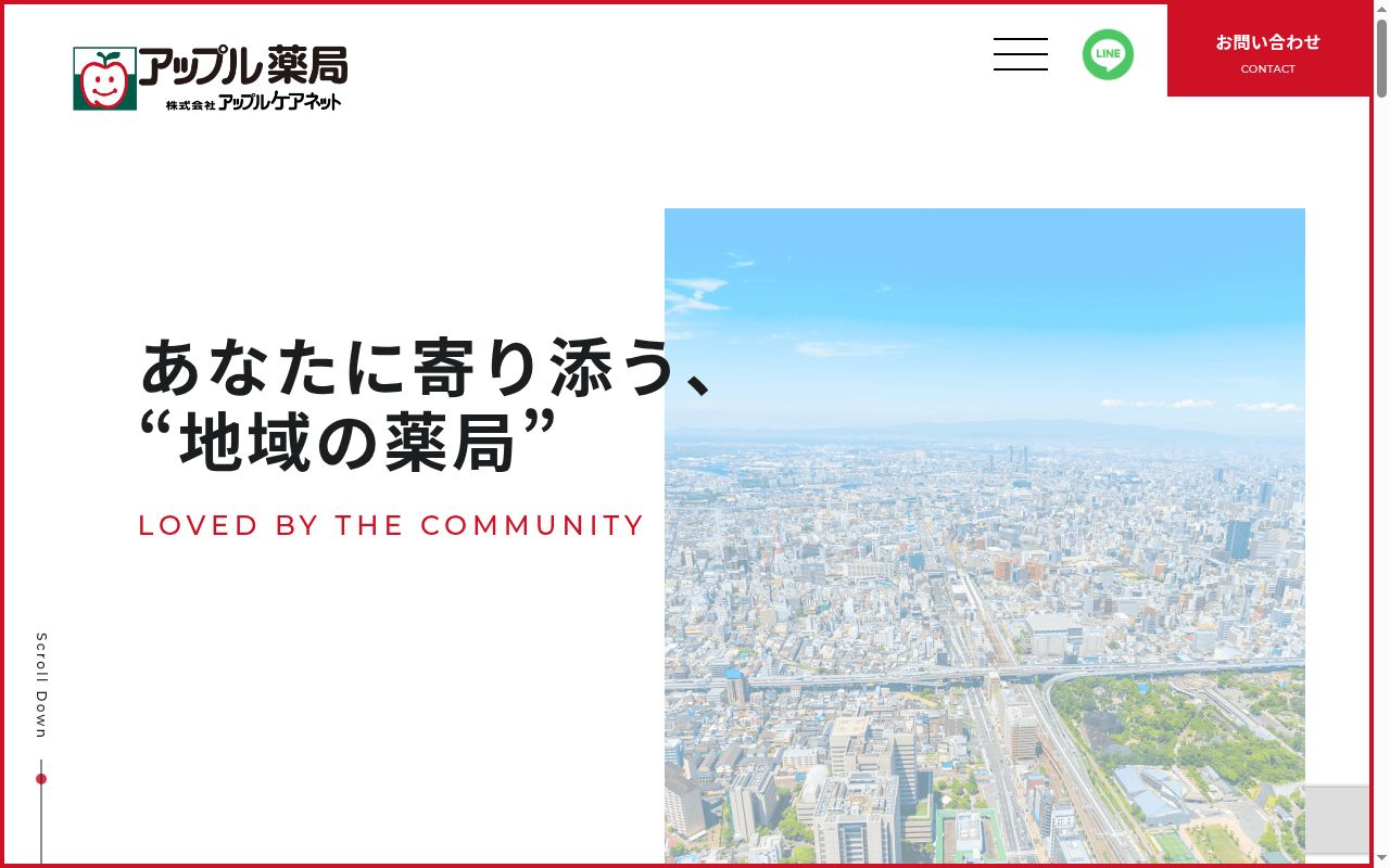 アップル薬局 大網店の公式サイトのスクリーンショット