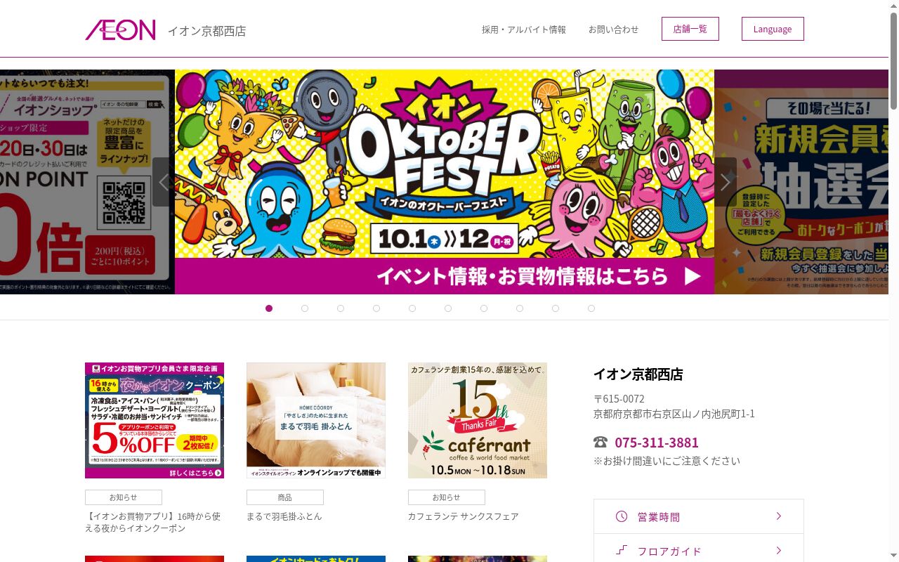 イオン薬局京都西店の公式サイトのスクリーンショット