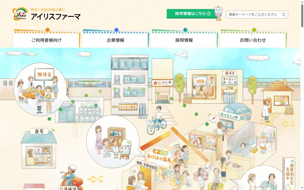 あけぼの薬局香澄店の公式サイトのスクリーンショット