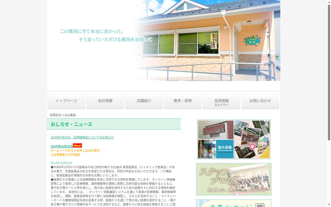 かみまち薬局の公式サイトのスクリーンショット