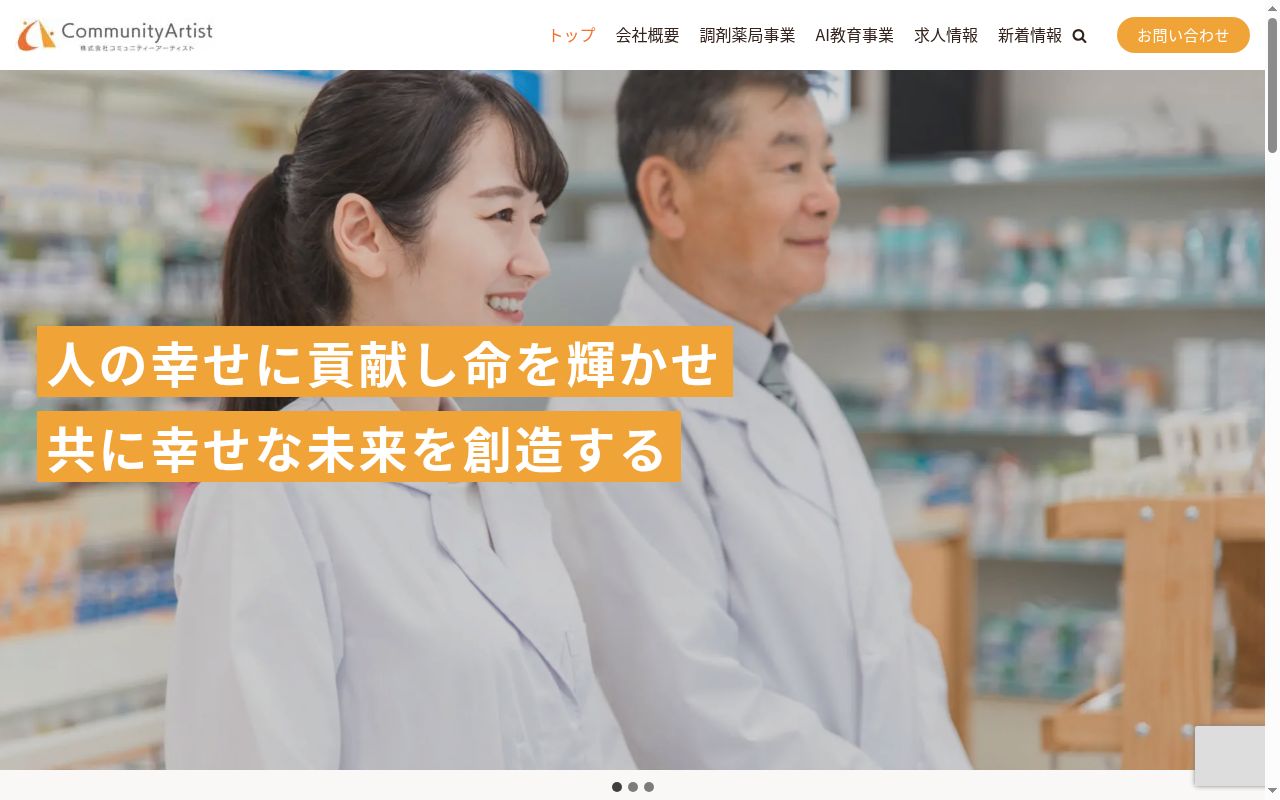 真木調剤薬局の公式サイトのスクリーンショット