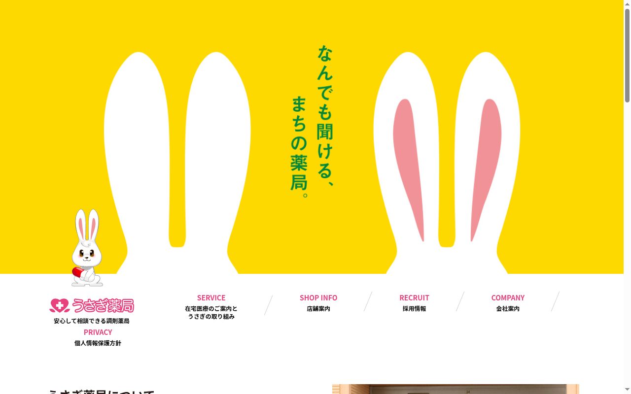 うさぎ薬局 古川町店の公式サイトのスクリーンショット